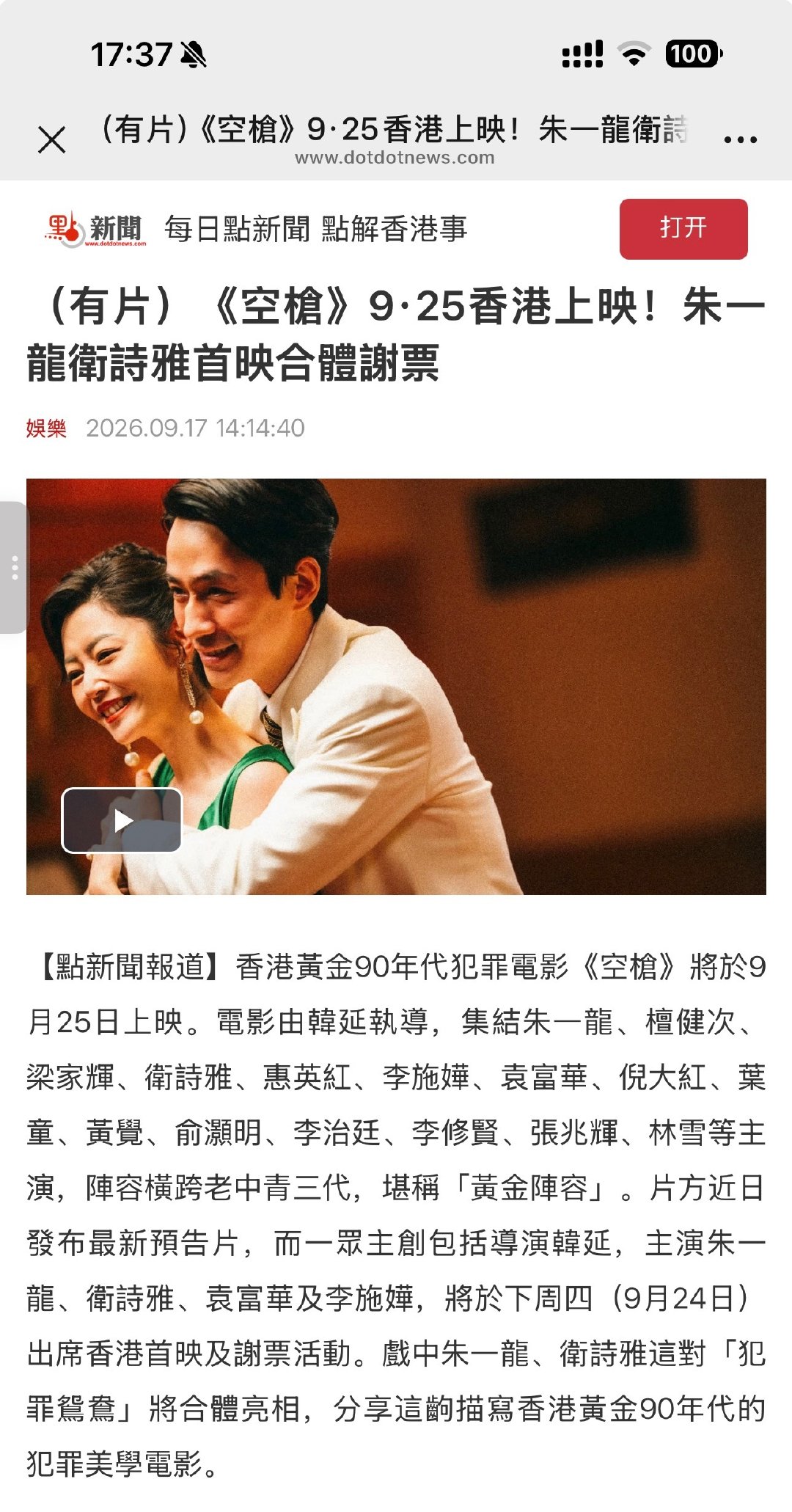 9月24日香港首映以及谢票！算首映礼吧 ​
