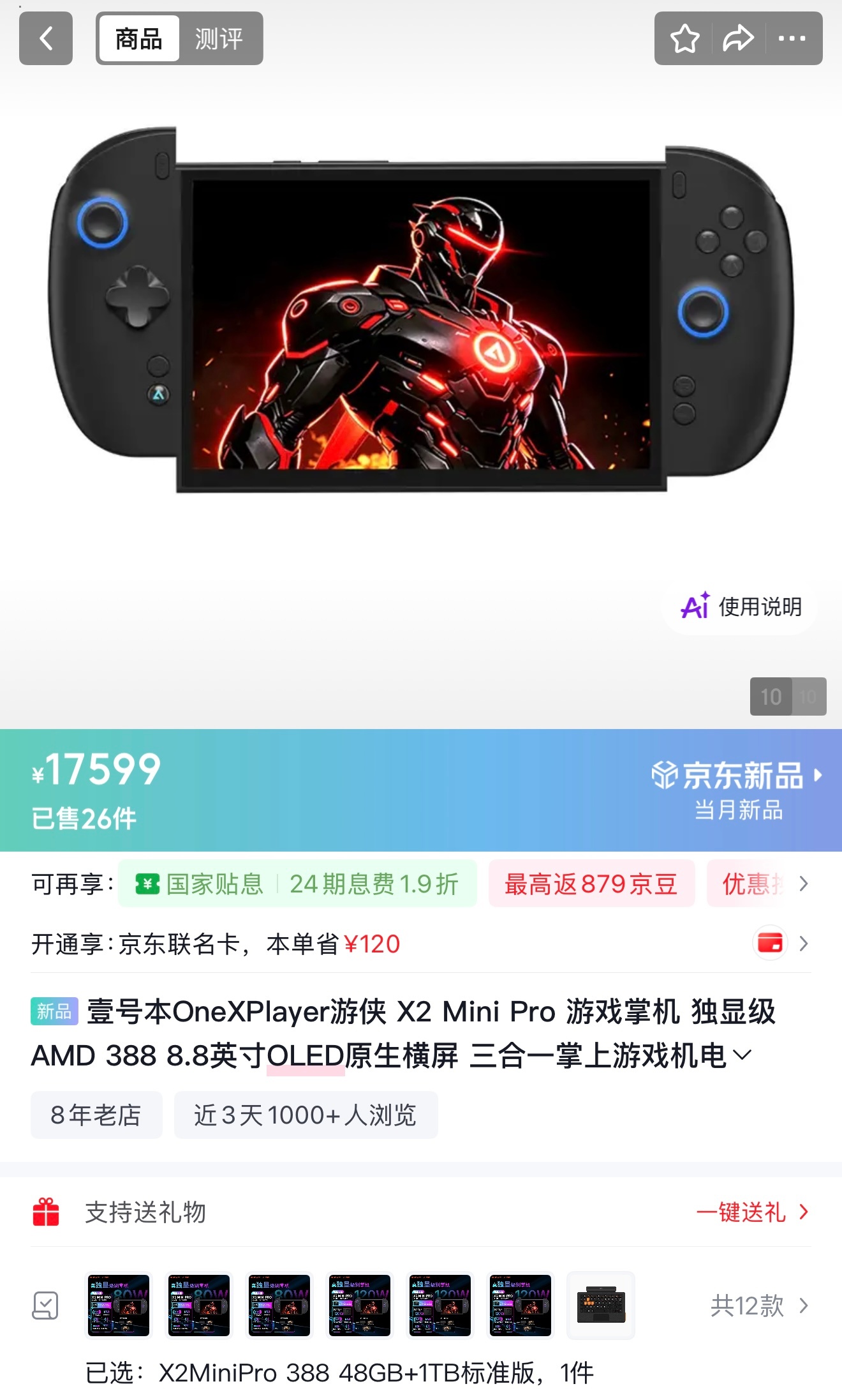 壹号本旗舰掌机 X2 Mini Pro 国行版正式开售，售价 17,599 元起（预售立减 2,000 元）。

⑴ X2 Mini Pro 标准版
• 48GB+1TB 17,599 元（预售价 15,599 元）
• 64GB+1TB 19,999 元（预售价 17,999 元）
• 64GB+2TB 20,999 元（预售价 18,999 元）

⑵ X2 Mini Pro 水冷版
• 48GB+1TB 18,099 元（预 ​