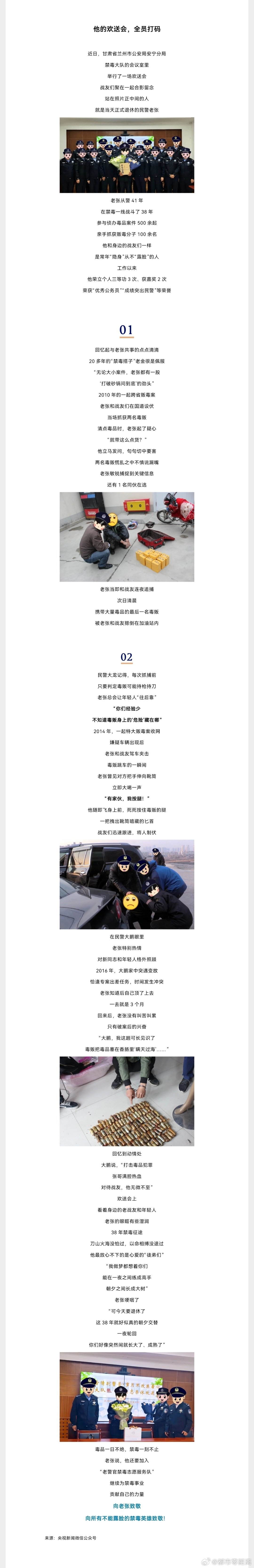他的欢送会，全员打码 ​