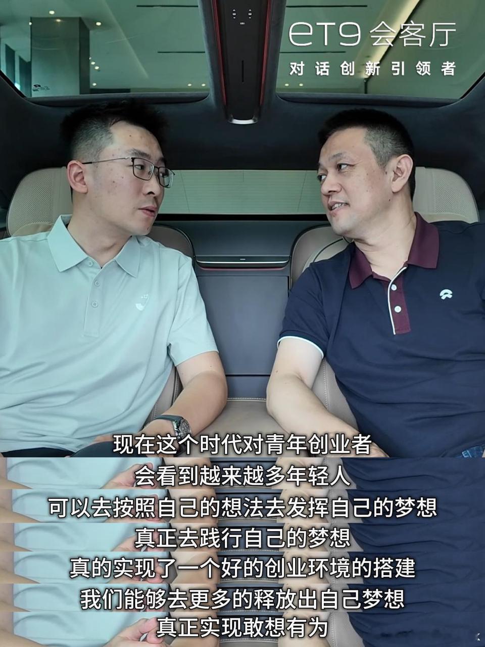 看了ET9会客厅，这个栏目真的非常硬核 对话个领域的创业者 企业家们，今天我们聊一下，第63期对话炎和科技创始人，ES9、ET9用户冯凡。

同作为创业者 感触颇深

在视频里有一句话我印象深刻 冯凡说到 在刚开始的时候 生变人都劝他别做 没有市场 都不看好他 就跟蔚来一样 到现在还坚持纯电 早年几乎没人 ​
