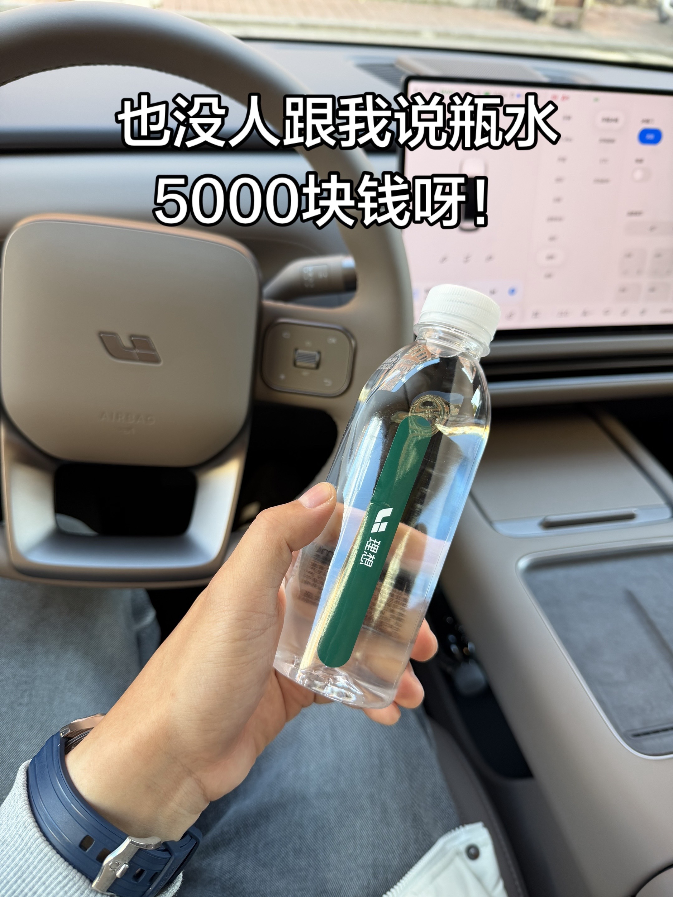 也没人跟我说这瓶水5000块钱呀，试驾完理想L6就订车了！理想L6