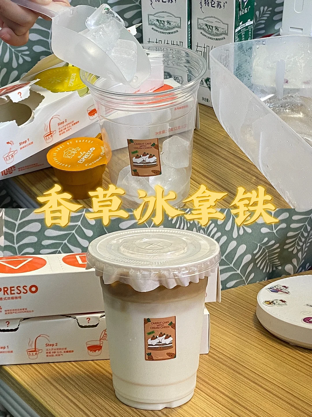 简单三步get香草冰拿铁🌟