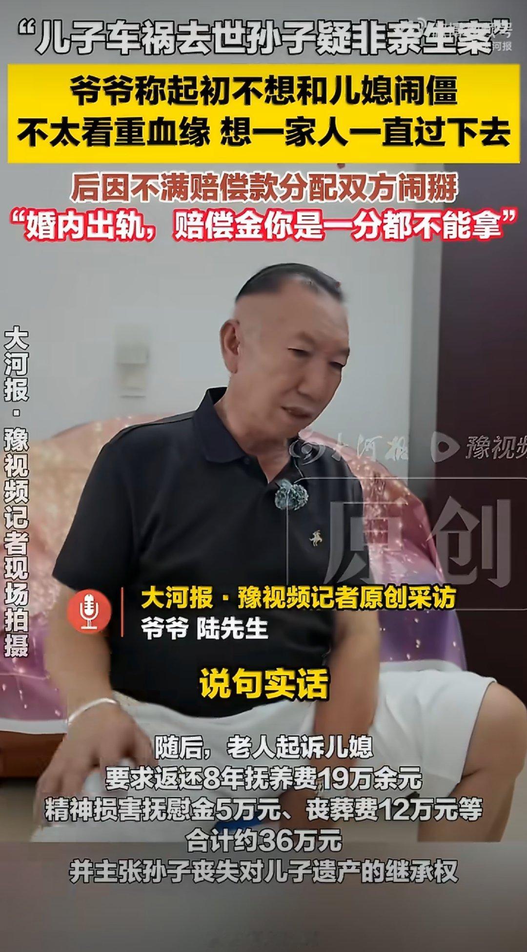 #孙子非亲生案爷爷称因赔偿款分配闹僵##孙子非亲生案奶奶崩溃称见不到孙子#
真够狠的，不是人家亲生的孩子，凭啥要人家赔偿款，出轨的人都真够恶心的！  ​