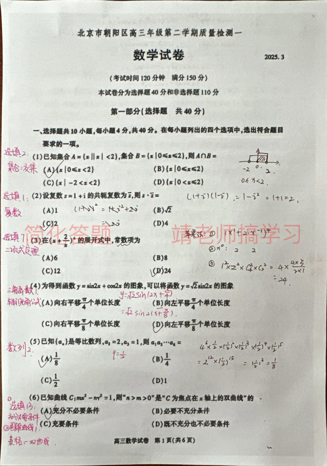「高考数学简化答题」朝阳一模，你考了多少？