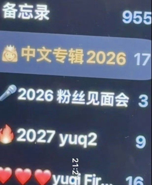 #宋雨琦# 一直有在为自己的个人发展做规划呀 
有时候饼干和雨琦之间有信息差 雨琦一很长时间没外务饼干看不到雨琦就会焦虑 不过现在看到雨琦透露的照片里有在很认真的规划自己个人发展就很安心呀🥰以后只要雨琦没外务闭关那就是在准备个人作品 今年中文专上线后就美美的期待我们《YUQ2》的到来[期待] ​