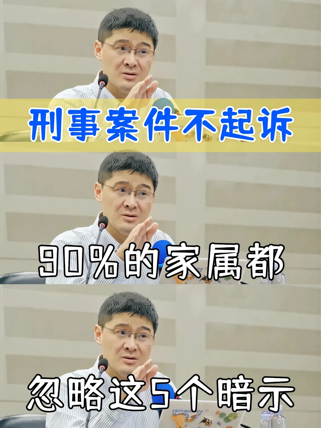 案子到检察院，这5个信号说明要不起诉了