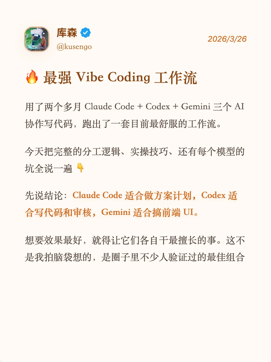 Claude+Codex+Gemini 我的AI编程最佳组合