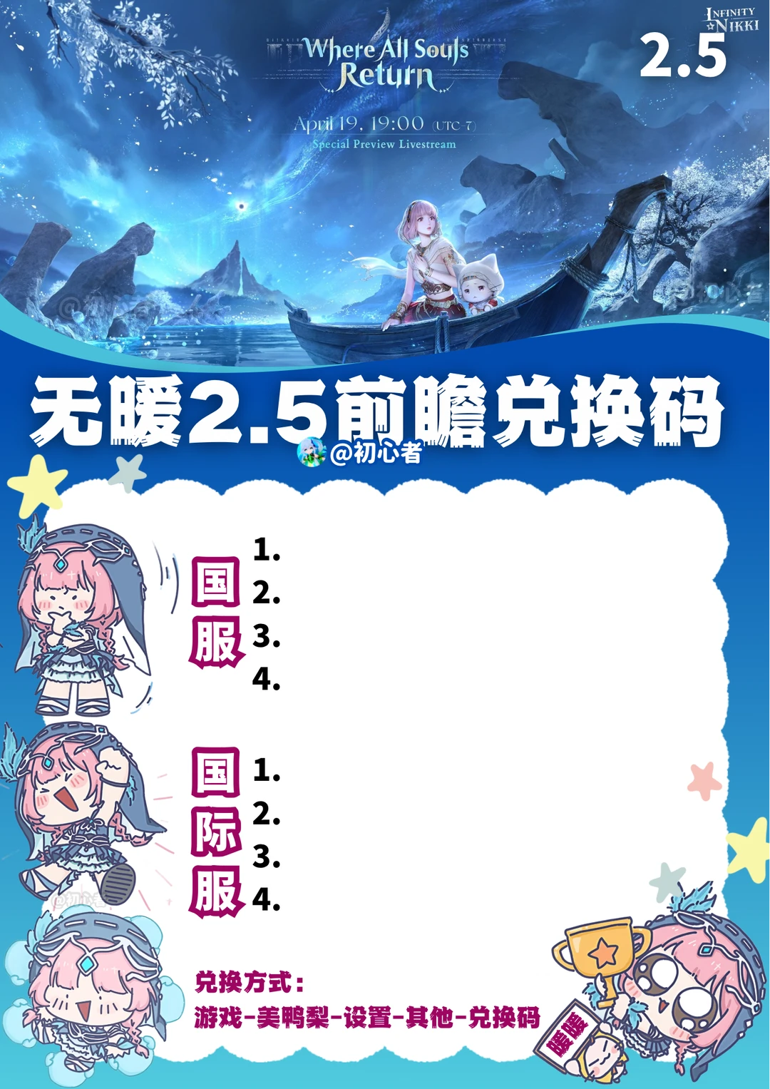 无限暖暖2.5前瞻兑换码（国服/国际服）待更新