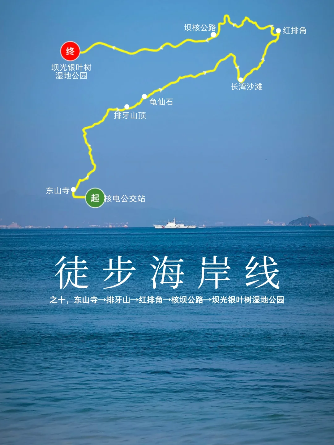 行走百公里海岸线之十，爬了深圳最危险的山