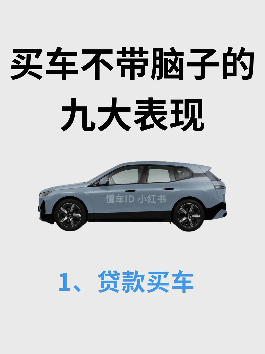 新手不会买车的九大表现|买车避坑必看🔥