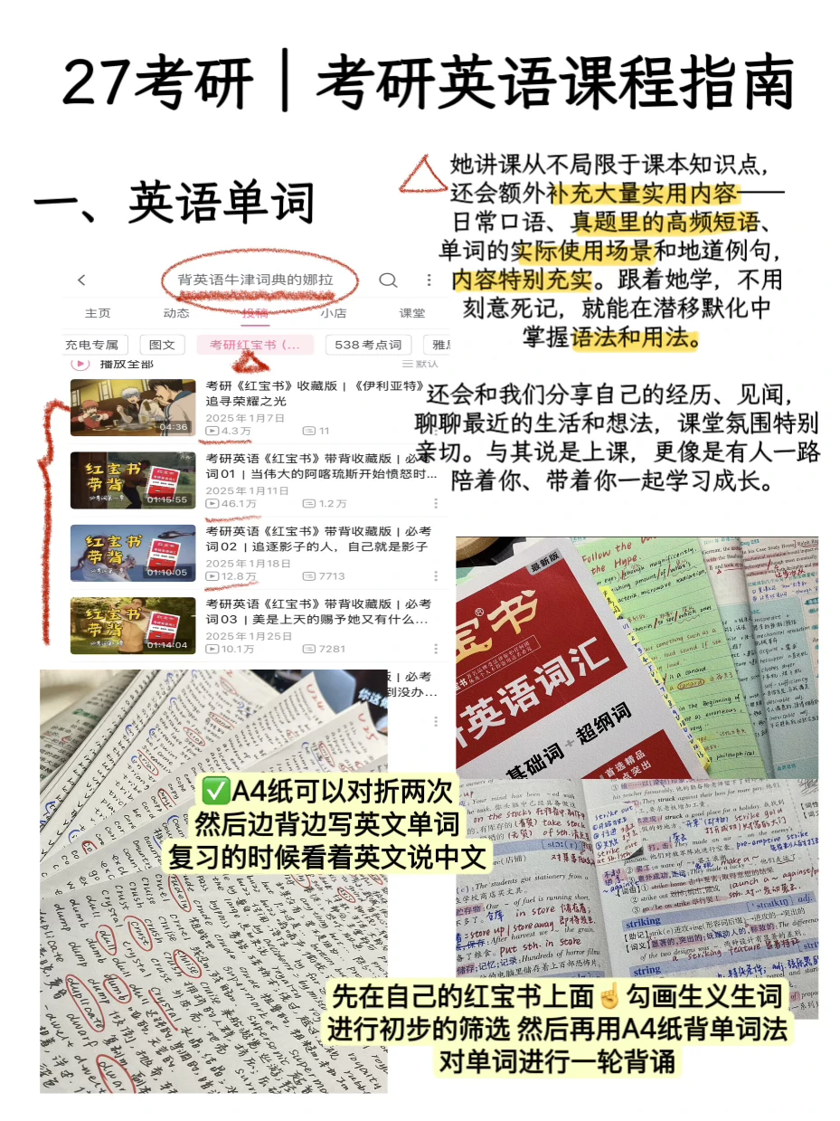 27考研英语到底要看哪些课啊（保姆级指南）