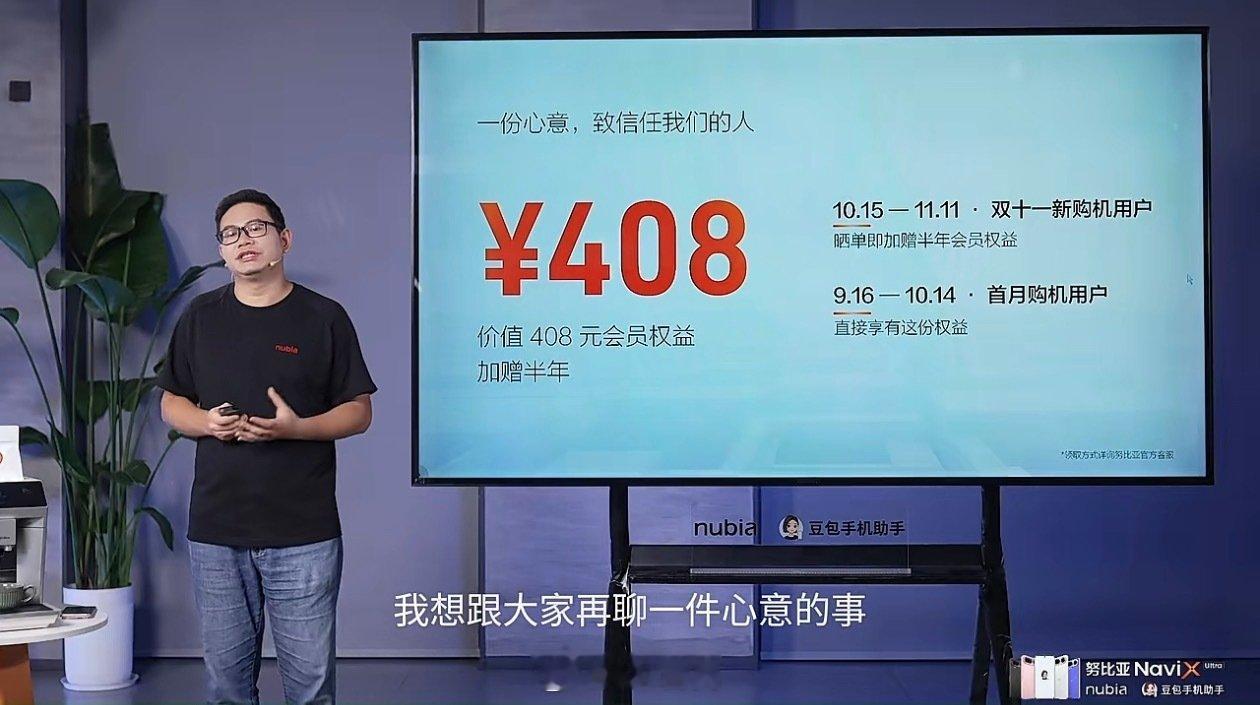 9月16日-11月11日购买了努比亚NaviX Ultra的用户，可以领取半年豆包标准版会员[点赞] ​