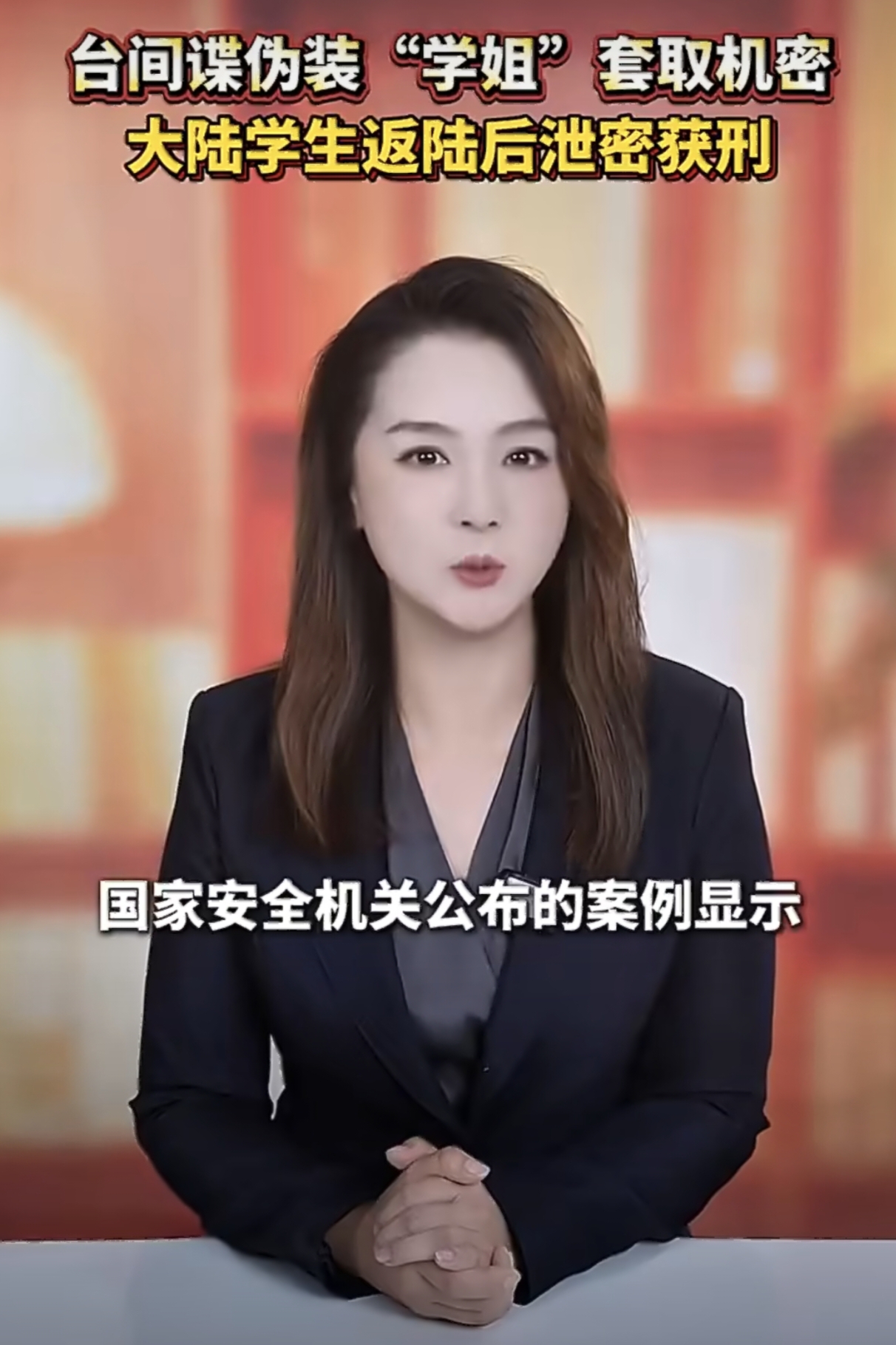 最近国家安全部通过官方渠道公开披露了一起间谍策反案例，引发社会广泛关注。这起案件的主角是一名大陆学生，大家叫他&34;小哲&34;。事情的来龙去脉是这样的。

小哲是一名在校大学生，当时以交换生的身份前往台湾地区某大学进行学术交流。到了那边之后，有一名女生主动接近他，自称是&