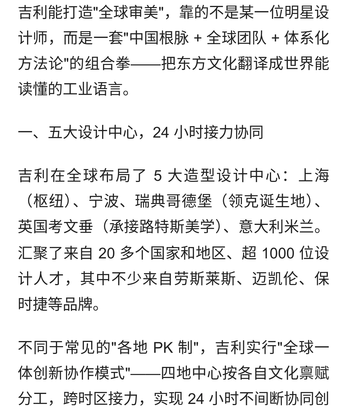 吉利汽车凭什么能打造出全球审美?
