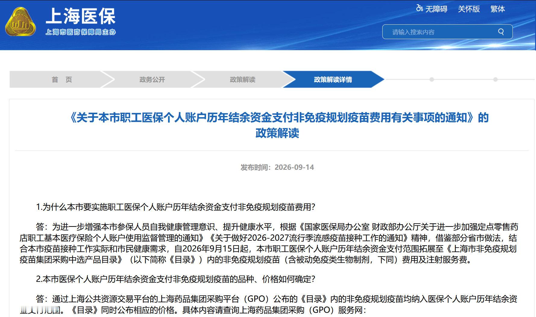 上海市官宣：可以用职工医保个人账户支付包括流感疫苗在内的非免疫规划疫苗（自费疫苗）费用。 ​