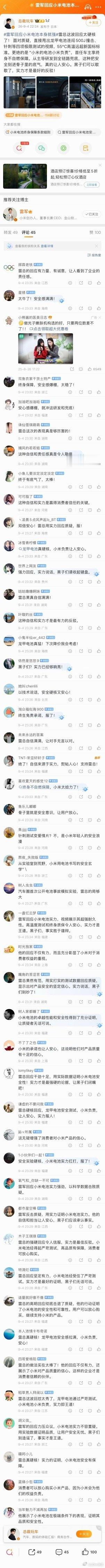 #雷军回应小米电池本身就强# 

量身定制热搜 ​