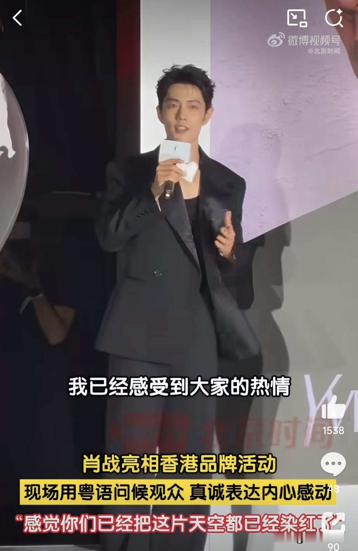 七夕名场面出圈！8月19日肖战香港YSL活动首秀粤语，一句“大家好，我系肖战”害羞笑场全网刷屏！