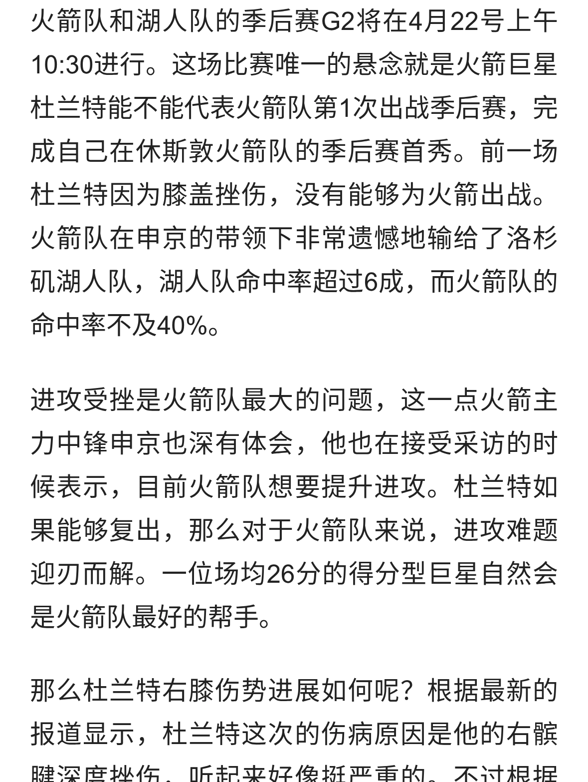 杜兰特膝伤进展：右髌腱深度挫伤，膝盖贴满护具！火箭队仍乐观