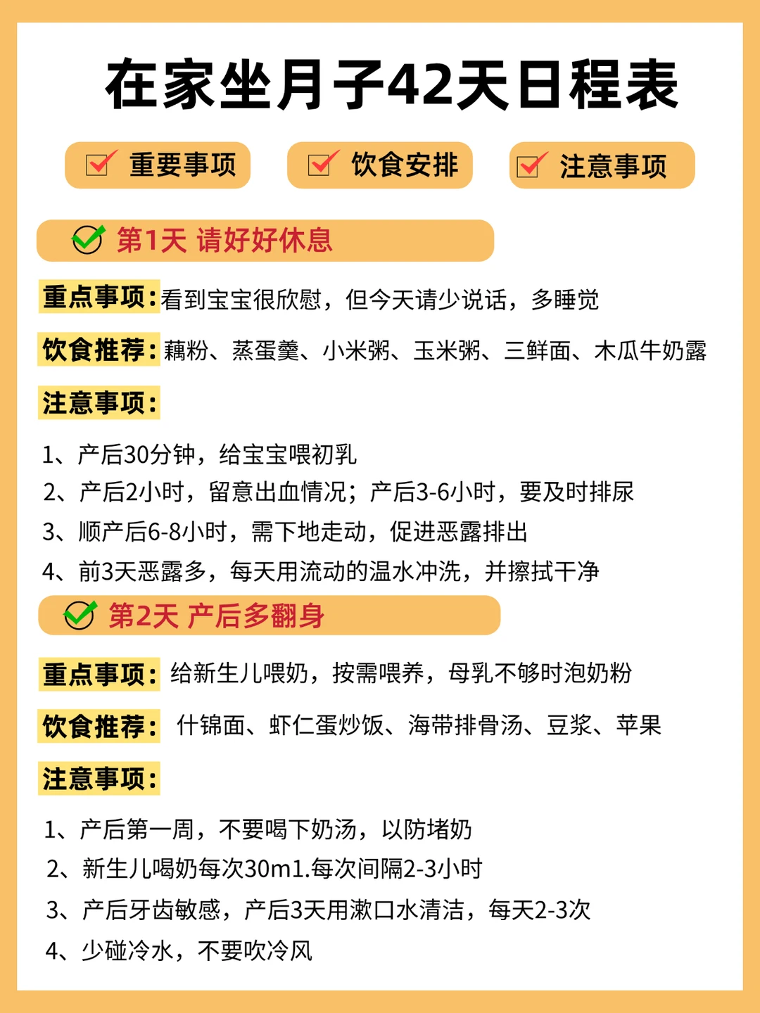 在家坐月子42天日程表，准妈妈记得收藏
