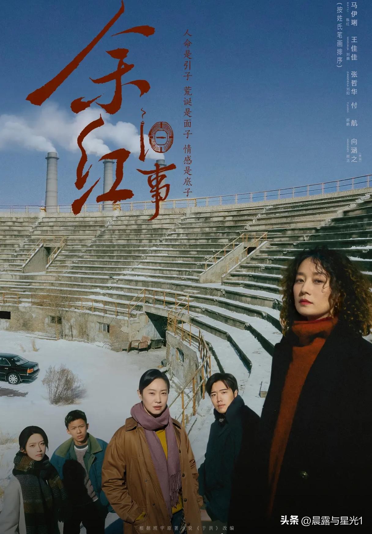 9月29日18点，爱奇艺迷雾剧场终于又上新了！这部名为《余红旧事》的剧集，未播先火，预约量早已突破五十万，无数剧迷都在翘首以待。
它可不是一部普通的悬疑剧。故事发生在上世纪90年代，那座名叫“铁城”的东北小城，正经历着工业衰败的阵痛。下岗潮席卷，人心惶惶，就在这样压抑的底色下，几桩离奇命案接连发生—