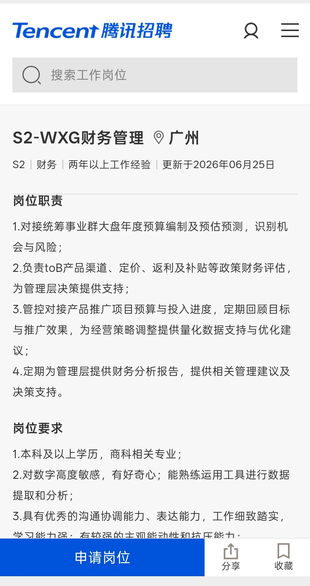 鹅厂微信财务BP招人了！超稀缺岗位!