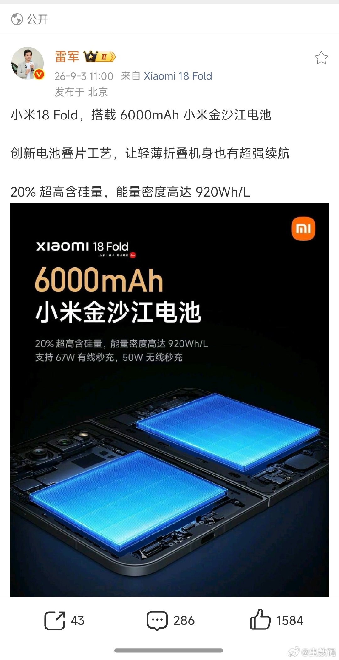 虽然小米18 Fold 电池只有 6000mAh，对比直板机可以说是小电池了，但，折叠屏手机好像电池都做不大，和同类型折叠屏手机对比，小米这个已经是最大的了。 ​