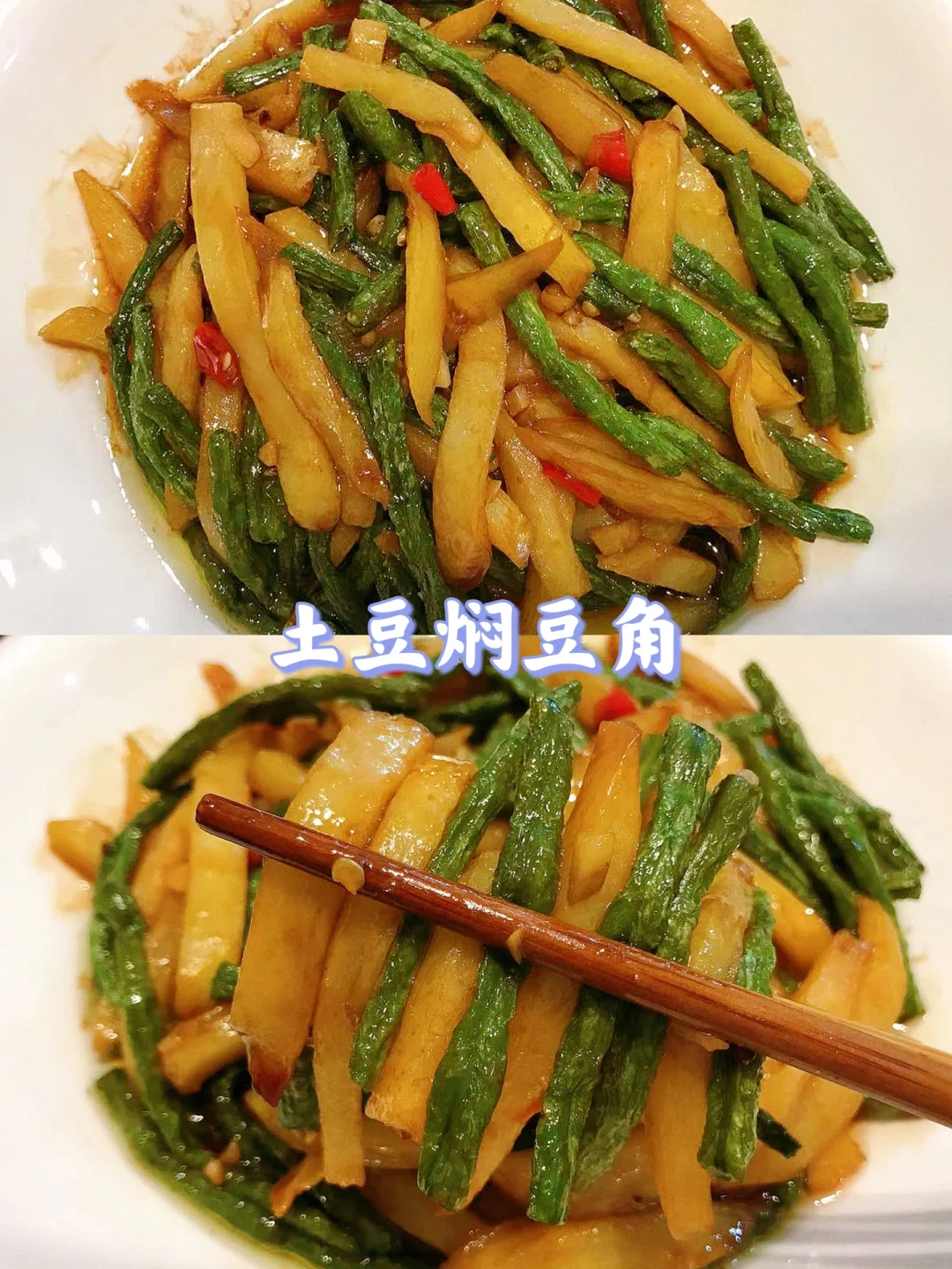 😋香辣软糯的土豆焖豆角，好吃就是太费米饭！