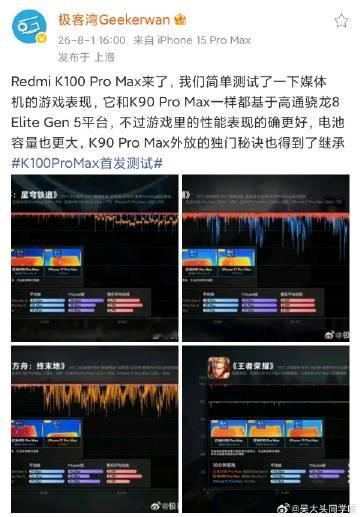 红米K100 Pro Max 性能测试已经解禁了！<span clas...