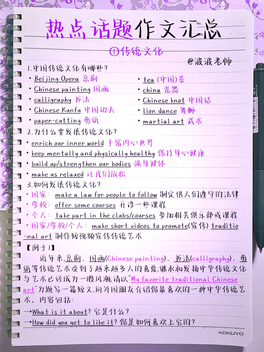 爱了！热点话题作文大汇总！我的写作有救了！