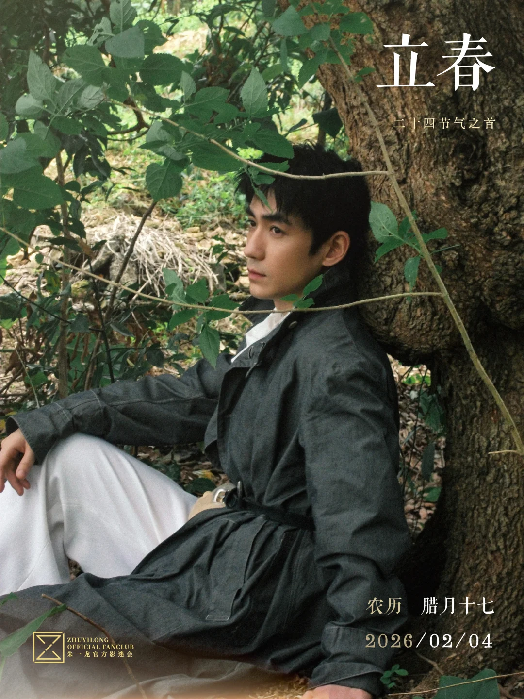 阳和启蛰，品物皆春。