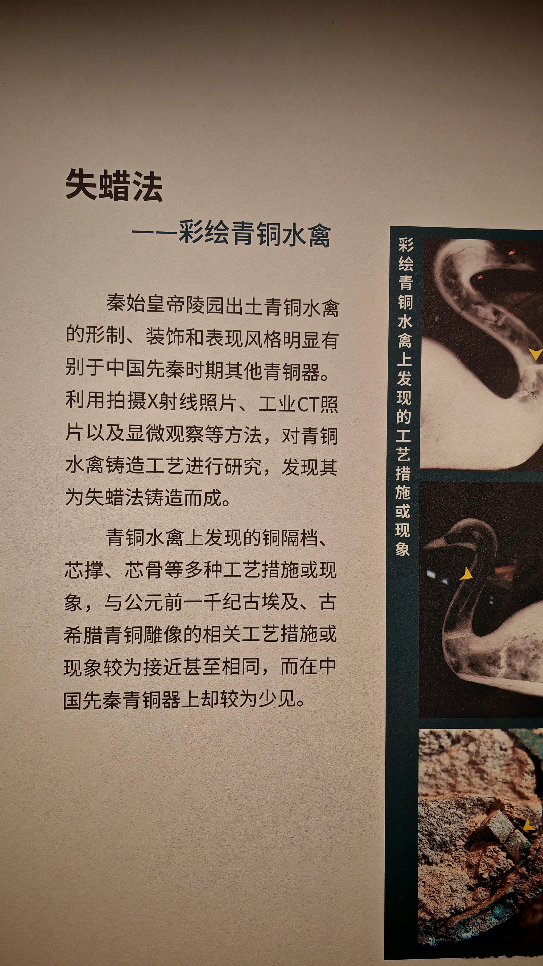 这个陕西考古博物馆失蜡法介绍就真的太离谱。说失蜡法是西方人常用的，中国...