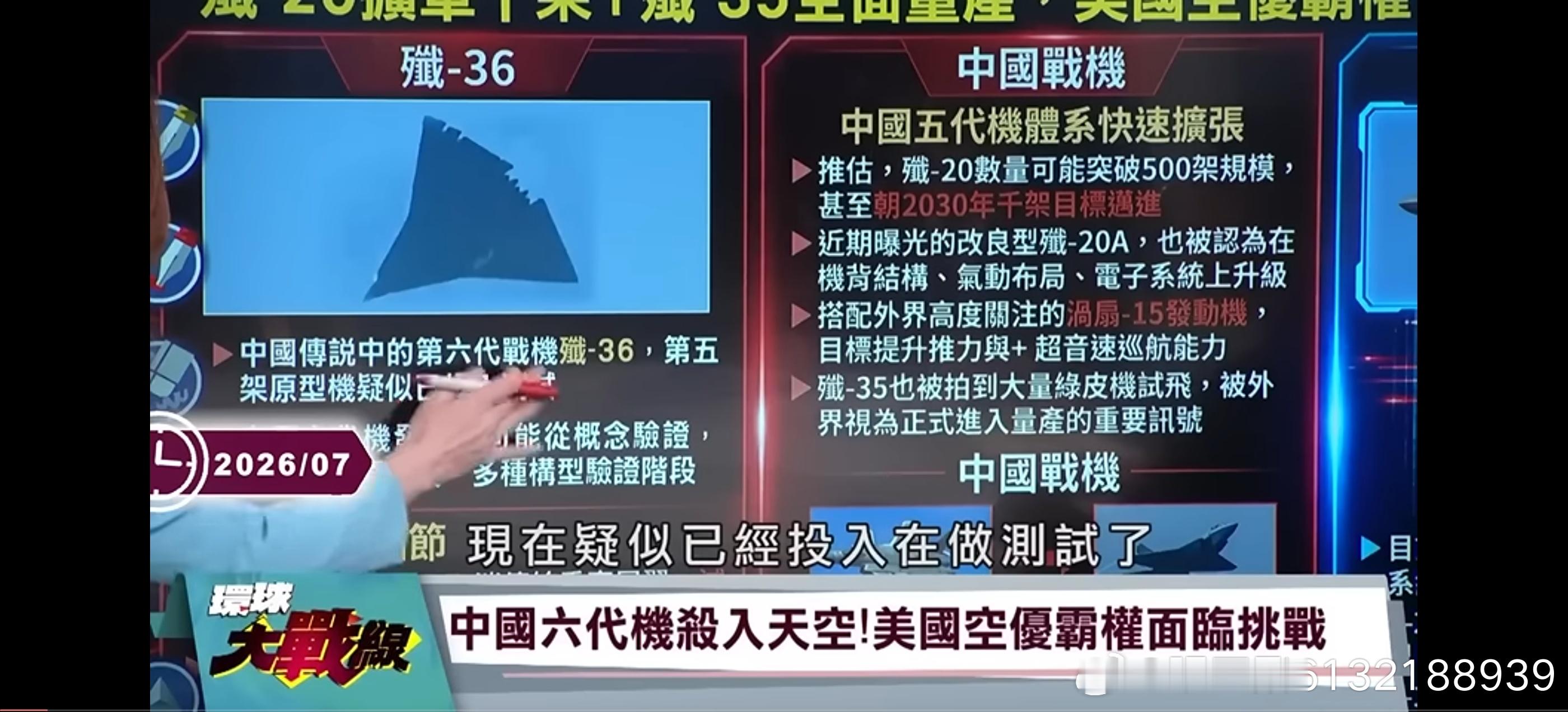 殲-36技術突破「無尾戰機急轉爬升」戰力嚇死美國？！中國戰機迅速擴張「殲-20預計2030年突破千架」？！｜#環球大戰線
Bubble Player無限制暢快看影片❤️ #bubbleplayer            美國等西方國家,總是說中國大陸軍隊無實戰經驗,且幾十年未打仗！
美軍最有 ​