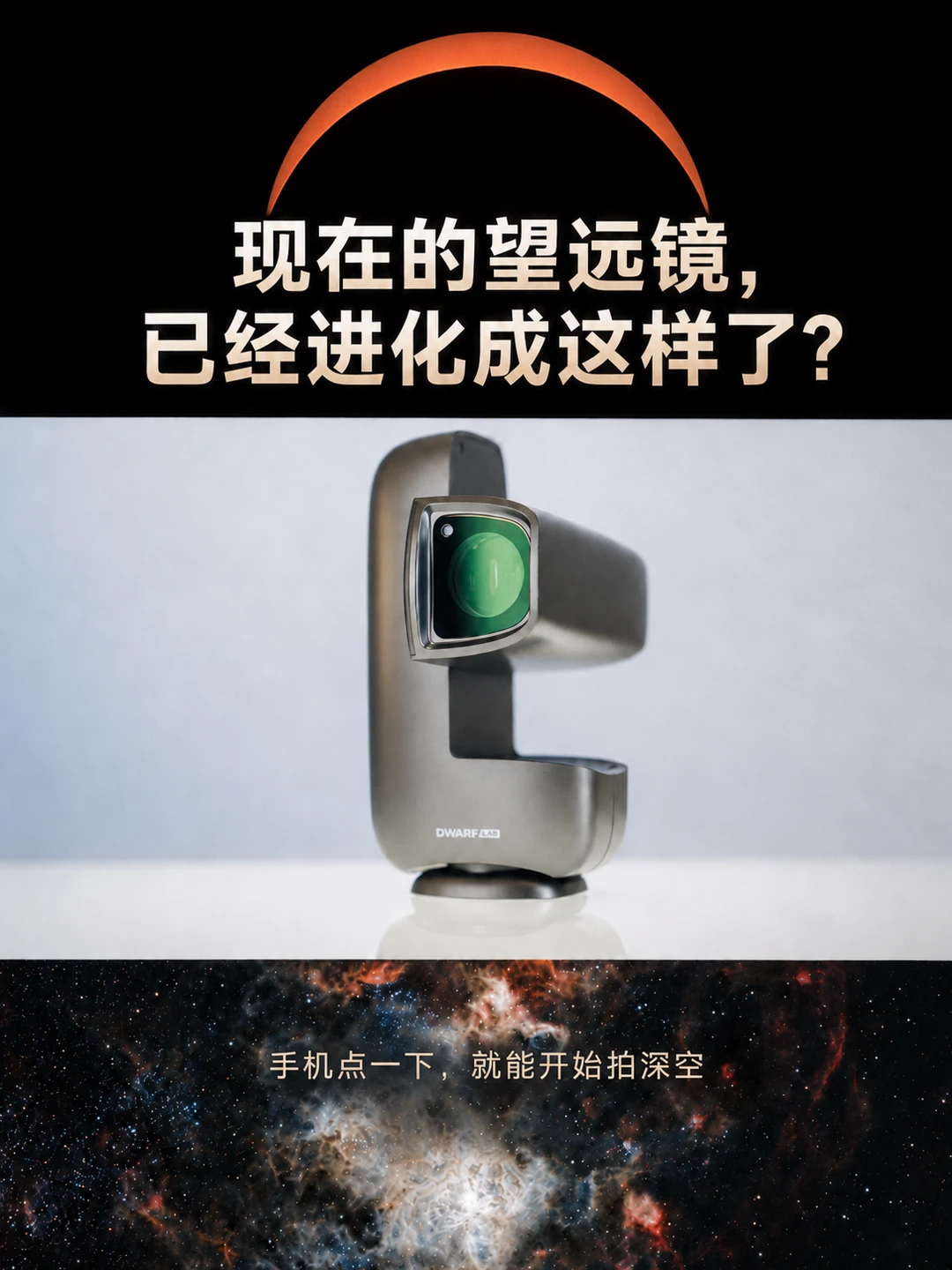 我对望远镜的理解，还停留在用眼睛看……