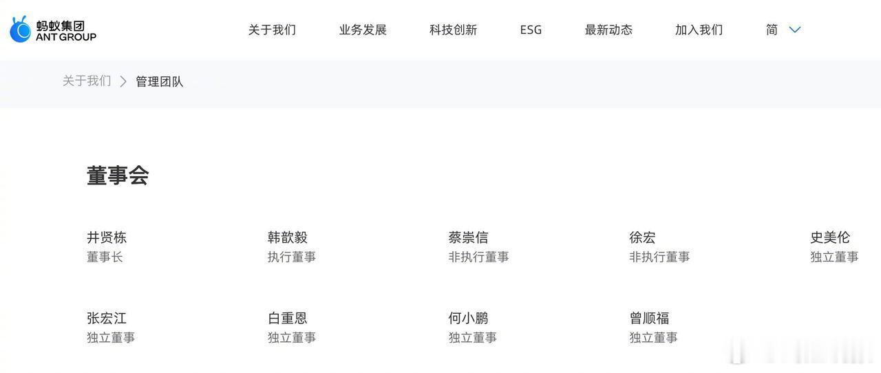 蚂蚁集团官网信息显示，新一届董事会已完成换届：清华大学经济管理学院院长...