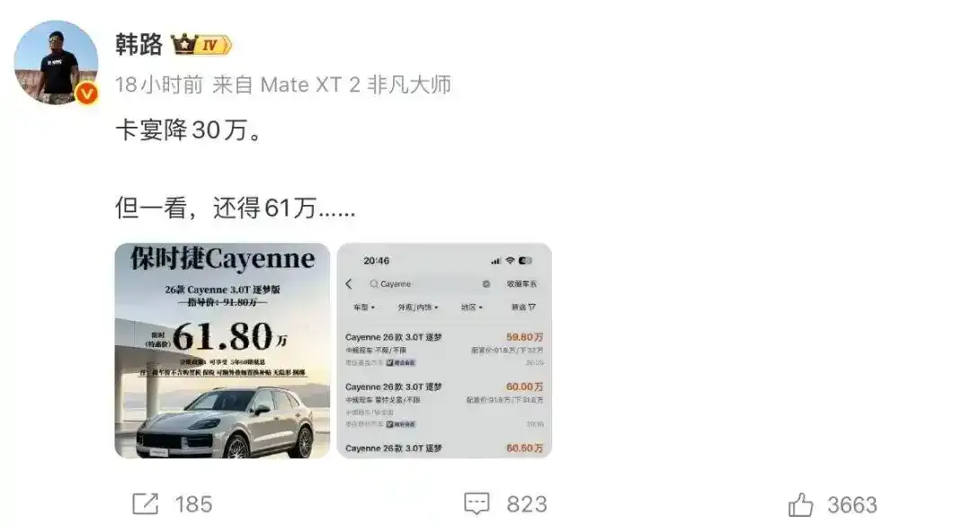 一张海报，把保时捷顶上了热搜。

海报上写着：2026款卡宴3.0T逐梦版，指导