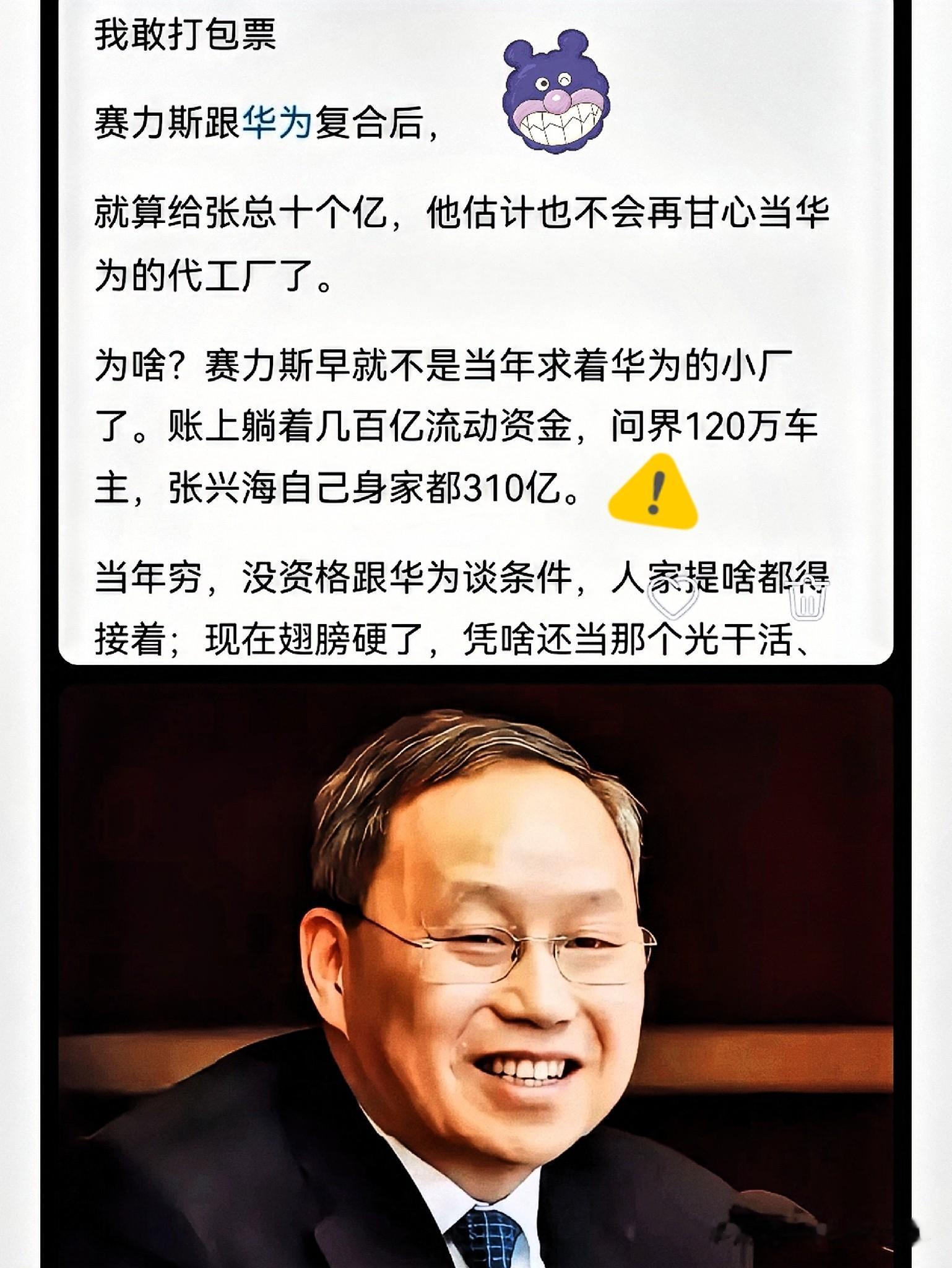 对外开放不等于无底线，核心技术一定要攥在自己手里
引进外资本身是好事，但对外开放的前提，一定要守住咱们本土核心技术的安全，保护好用户的数据隐私，不能让先进技术和车主信息存在泄露风险。
 
最近华为和重庆赛力斯更新了问界的合作模式，很多网友都在讨论这件事。
这里先说清楚，华为、赛力斯都是咱们国内本土企
