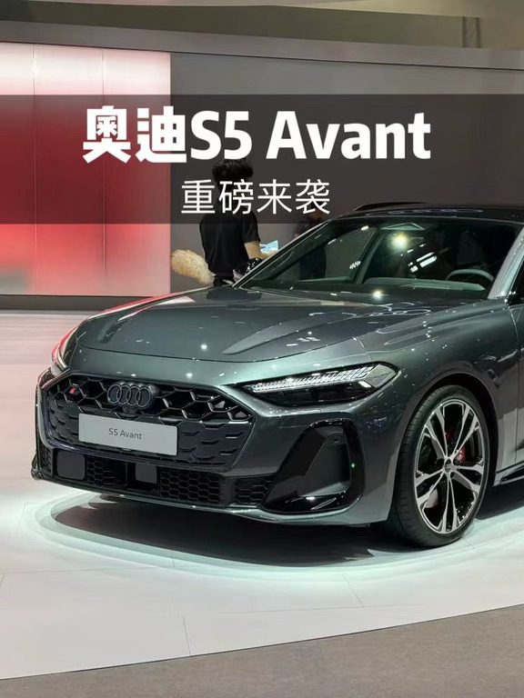 奥迪 S5 Avant｜低调的性能瓦罐猛兽