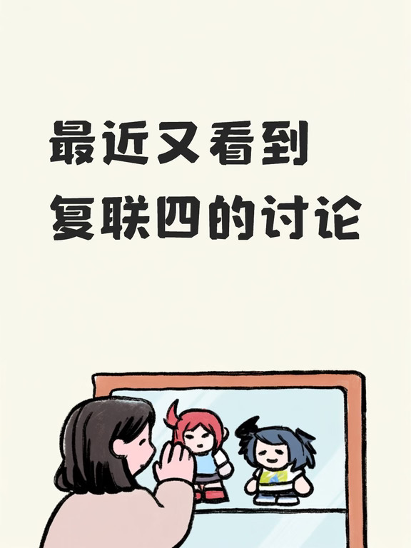 比如钢铁侠那个被灭霸摘头盔以后，“我的画质怎么突然变高了”
钢铁侠：我该听史蒂夫的，打两针血清再来
美队：我该听斯塔克的，该穿身战甲再来
雷神：我确实要戒酒了
又有血清又有战甲还不喝酒的黑豹[捂脸R][捂脸R]
[大笑R][大笑R]这段话我最早是在贴吧上看到的，不知道有没有更早的，当初电影上映的时候我印象中还没有这个梗，很难想象以复联4这么高的电影票房居然过了这么多年还有没有开发的部分，某种意义上这也反映出了问题，复联4以后太着急宣传那是一个阶段的结束了，这个体量的票房必然吸引了很多路人，而对他们而言复联4就是终局，你说结束他们就真以为结束了，完全没关注过接下来的漫威电影。漫威太着急推出下一代了，最后还得是三巨头一个不少的回来
#碎碎念 #杂谈 #复联5 #复联4 #复仇者联盟 #电影 #漫威电影
