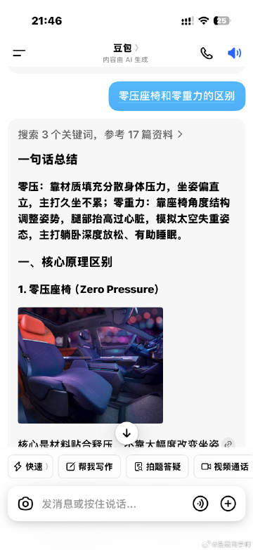 关于零压和零重力<br />是我学识浅薄啦<br />我问了一下豆包...