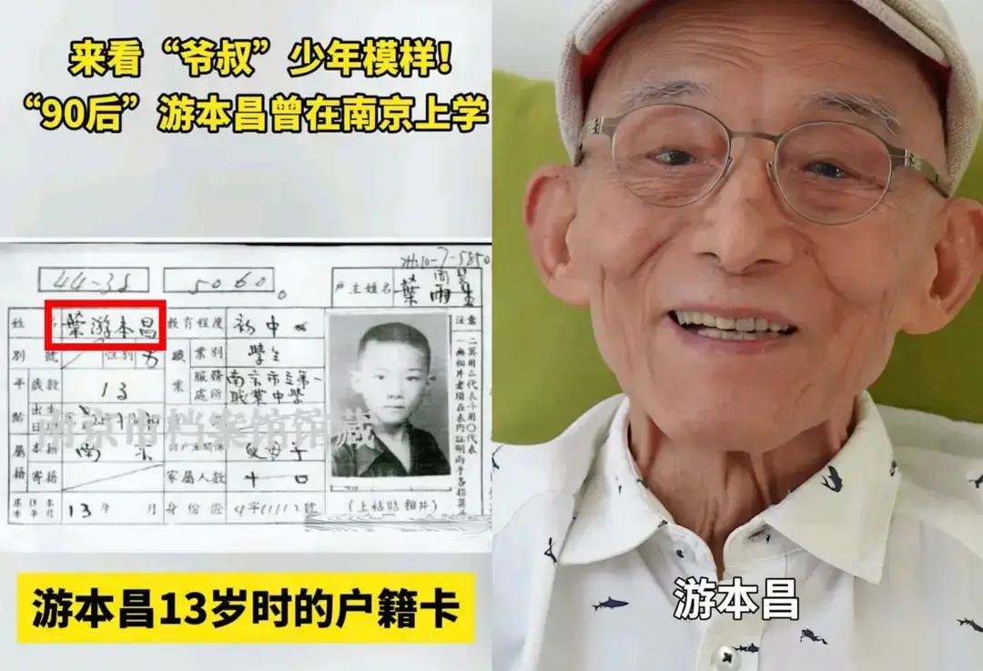 一张民国户籍卡片，让大家重新认识游本昌。年少时他是双姓的叶游本昌，后来才简化为游本昌，名字里藏着家人固本昌盛的期许，而游本昌用一辈子践行了这份初心。
那张薄脆的户籍口卡被他拿在手里时，已经是一个午后。档案馆的工作人员轻声确认：“游老师，这份档案，您看……”他点点头，目光落在“叶雨生”三个字上，没有立