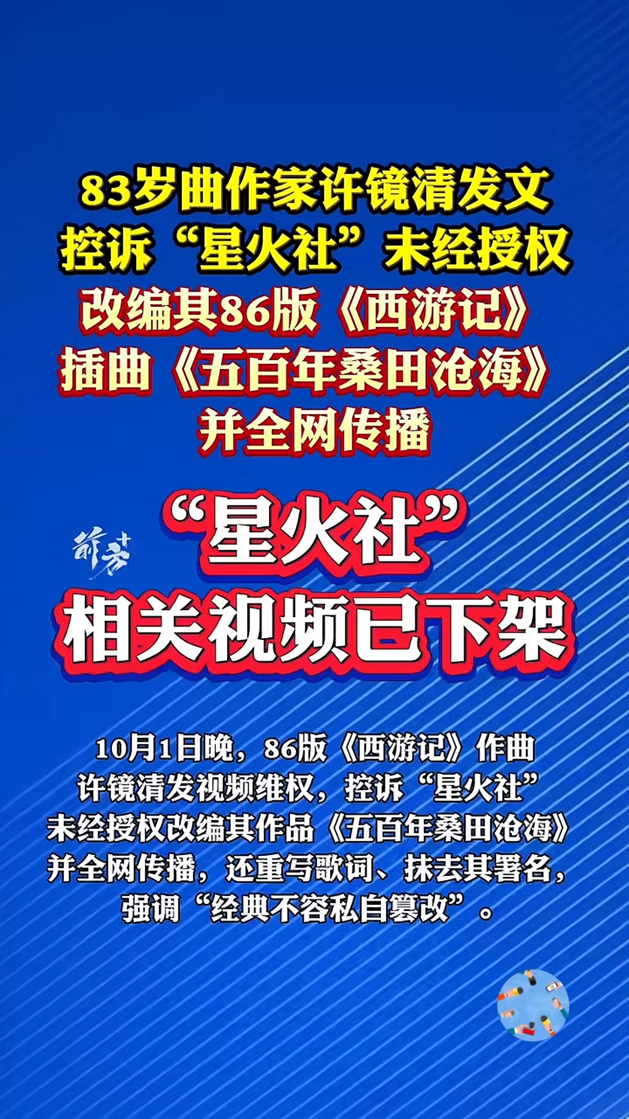 支持许老老艺术家的信仰坚守 星火社 网络侵权事件曝光