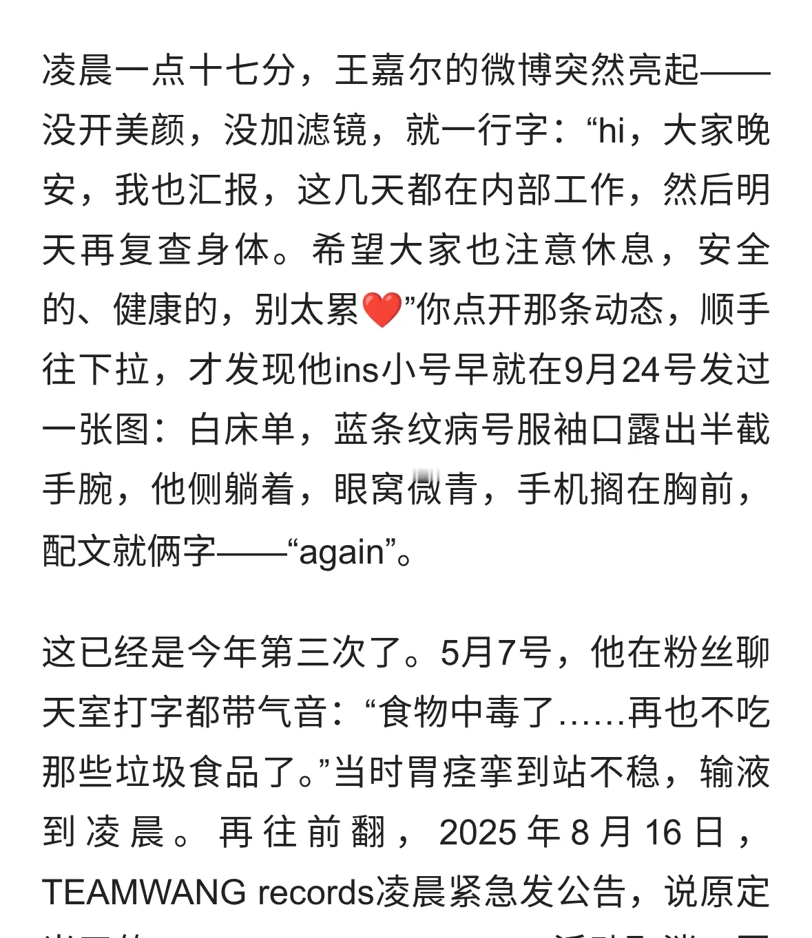 王嘉尔凌晨报平安：明天复查，病床照已晒两次了