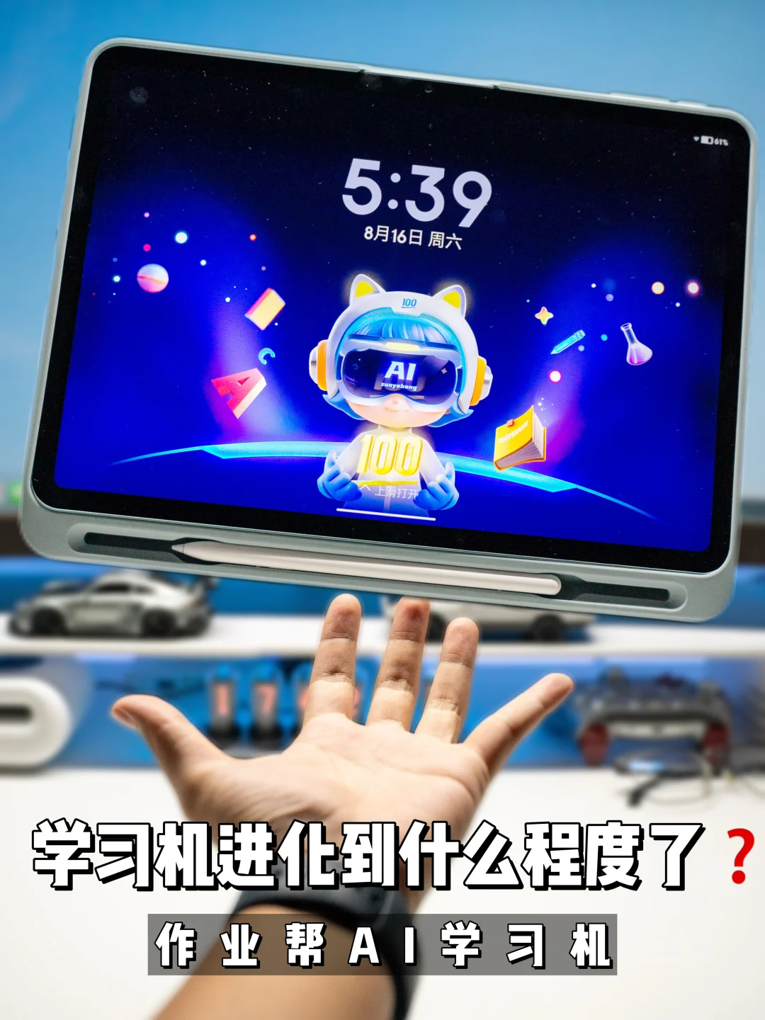 2025年了，学习机进化到什么程度了❓