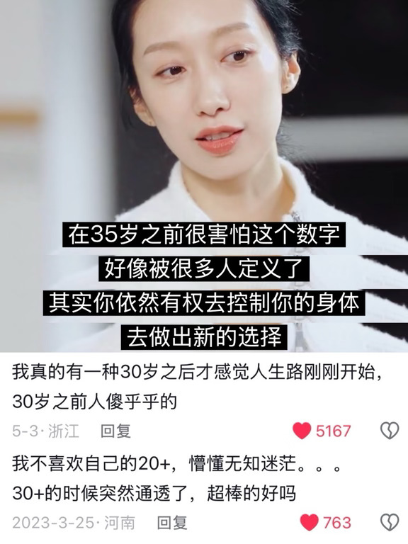 这段话，缓解了我的年龄焦虑……