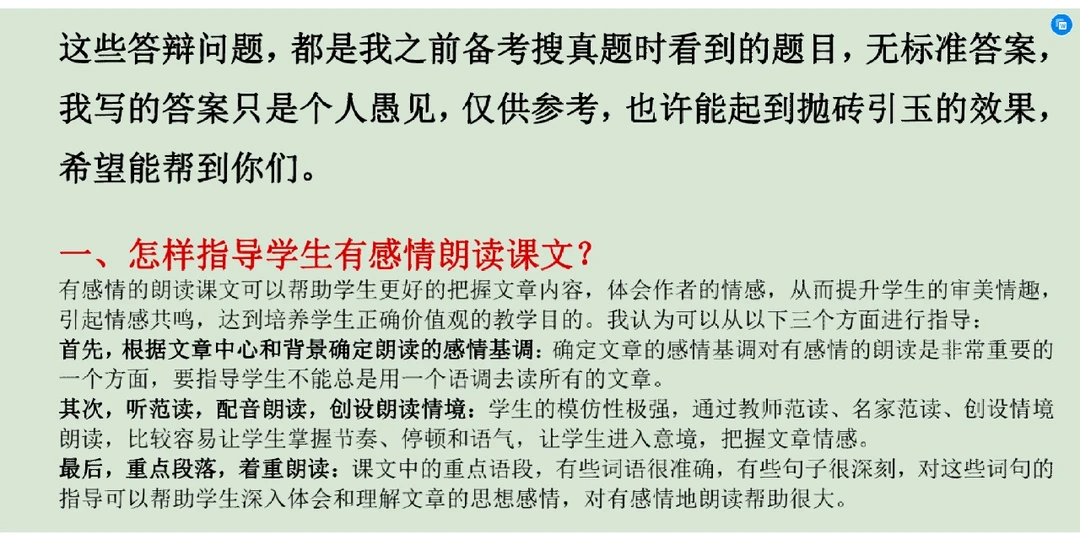 教资面试＃初中语文＃常考的疑难答辩题整理