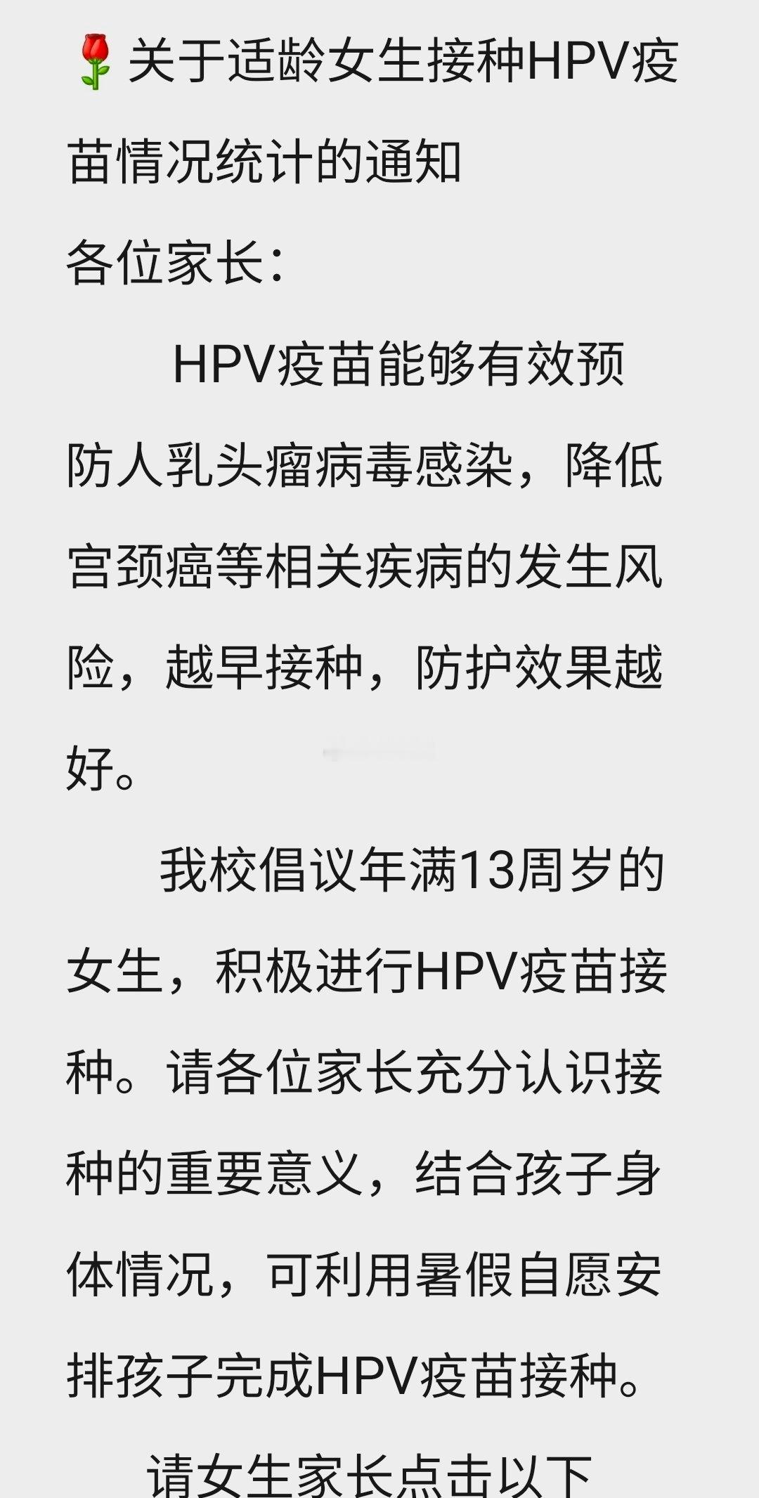 #没有性生活也有必要打HPV疫苗#  感觉现在打这个疫苗已经有点变味了。开始有规模的走进学校，以班级为单位让初中女学生接种，而且还强调免费。没有接种的还做筛查……事出反常必有妖，想想前几年的新冠疫苗接种，后期后开始给钱给物逼迫人打了。如此规模的地毯式推广，不得不怀疑背后是否有什么不阳光 ​