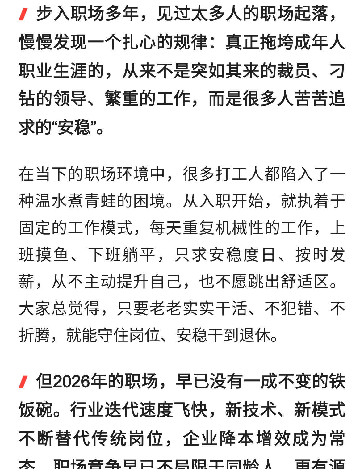 裁员从来不是职场杀手！真正拖垮打工人的，是这种心态