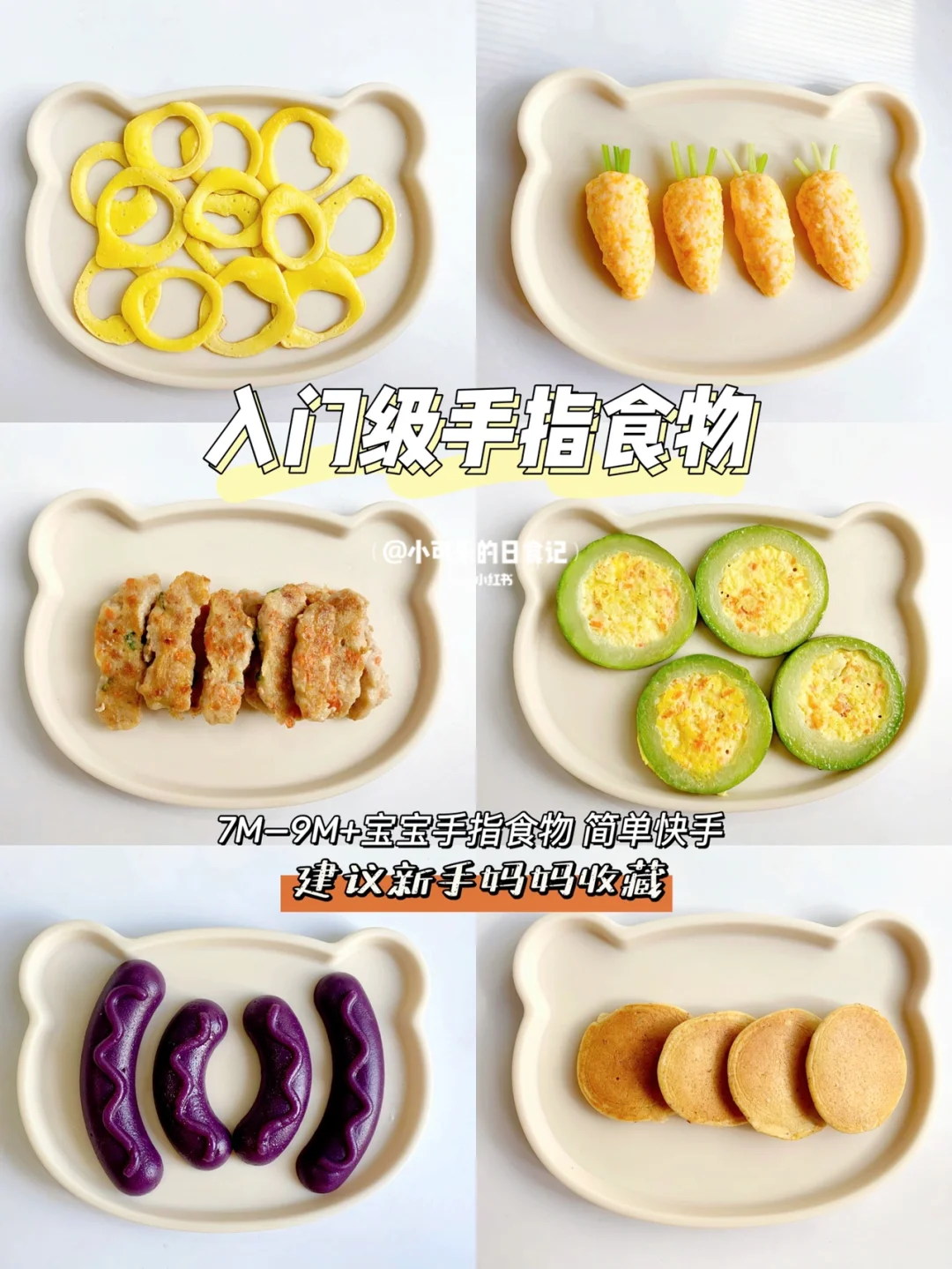 7m+宝宝辅食｜入门级手指食物合集✅零失败