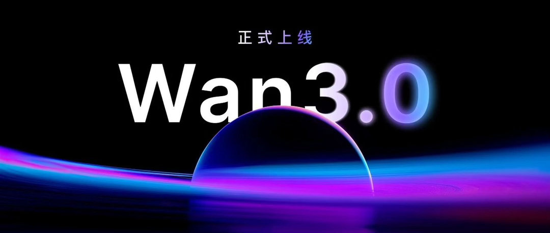 阿里云 Wan3.0 正式上线，30 秒视频生成 API 最低 0.3 元 / 秒

阿里云视频生成模型 Wan3.0 今日正式上线。该模型支持最长 30 秒视频生成，在人物质感、参考精准一致性和非写实风格化等方面表现突出，用户可在阿里云百炼、万相官网、千问 APP 等平台体验。

480P/720P/1080P 的 API 价格分别为 0.3/0.6 ​