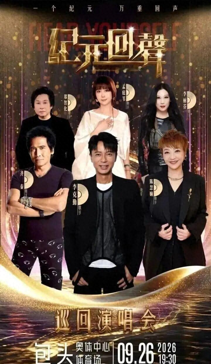 现实版人在囧途！李克勤包头演唱会迟到 2 小时，临时救场暴露大型演出调度漏洞

一场意外的演唱会，冲上热搜！ 9 月 26 日，包头《纪元回声》拼盘演唱会，李克勤作为当晚压轴嘉宾，最终迟到将近两个小时，三万观众一直守候到凌晨，这件事引发全网热烈讨论。

事件完整经过
李克勤当天清晨 6 点就从深圳启